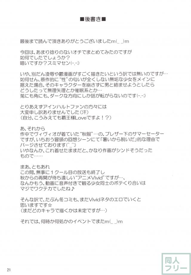 秋制服ヴィヴィオのHなお話 <> 019