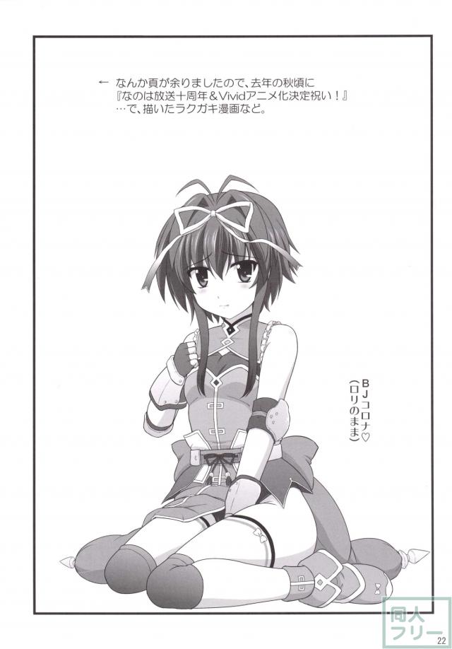 秋制服ヴィヴィオのHなお話 <> 020