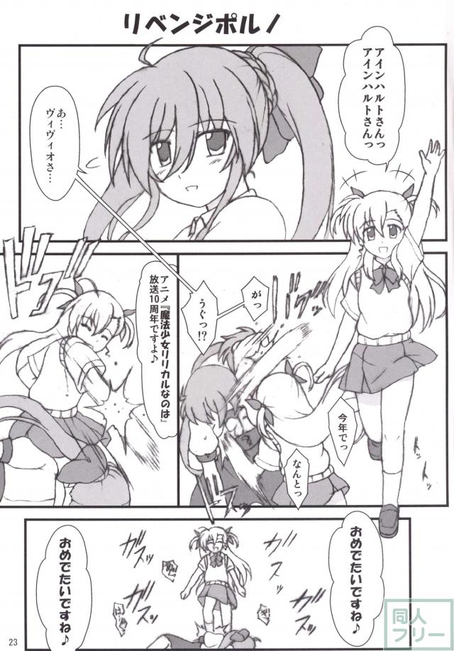 秋制服ヴィヴィオのHなお話 <> 021