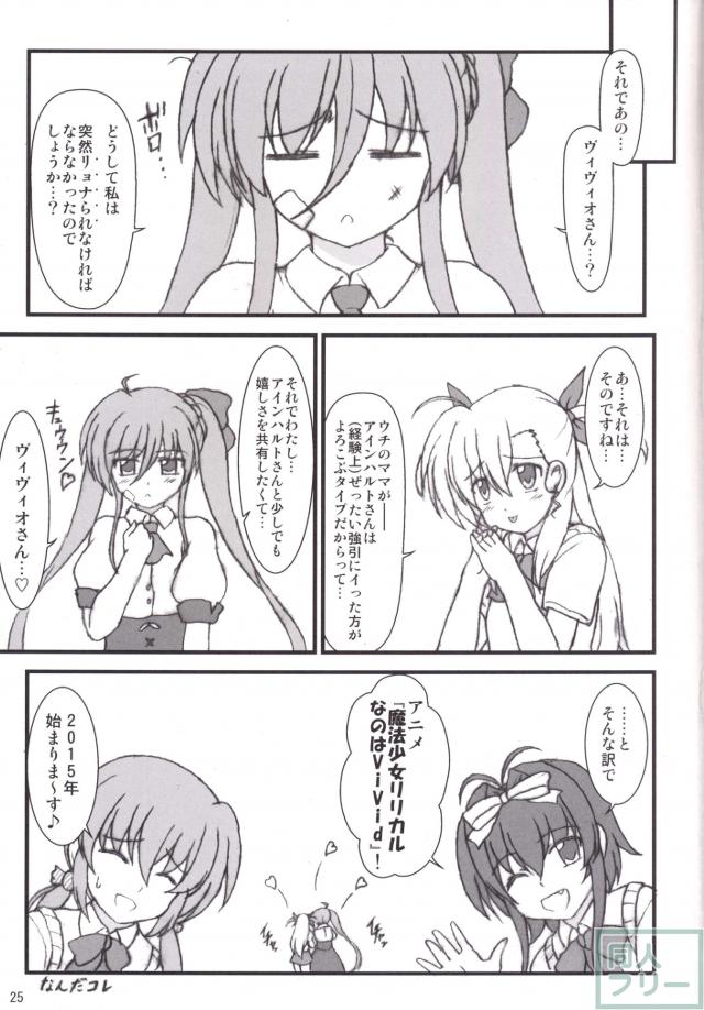 秋制服ヴィヴィオのHなお話 <> 023