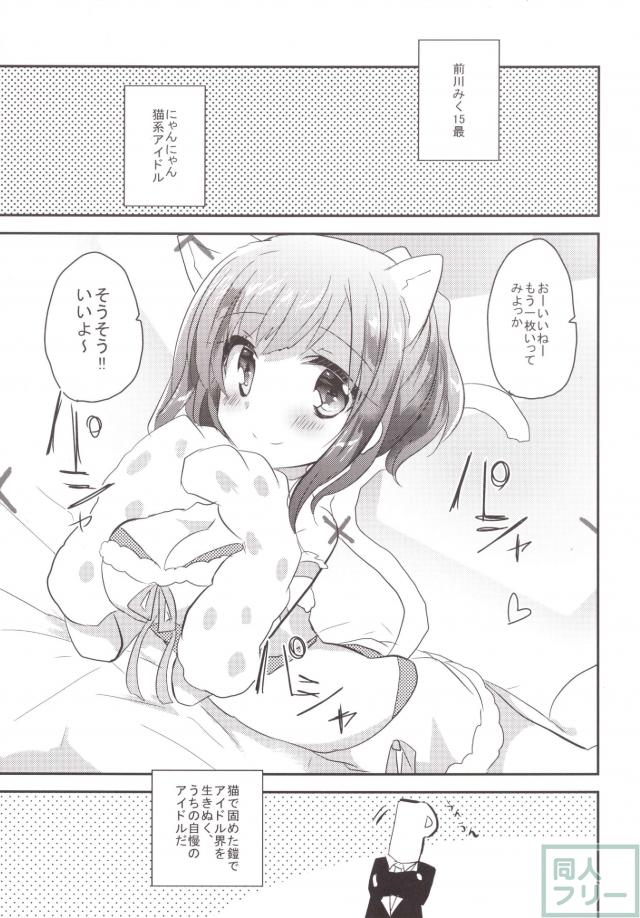 みくにゃんがアイドル衣装を脱いだ時 <> 004