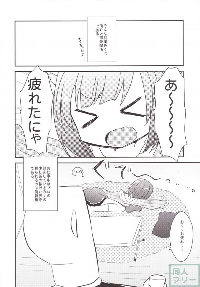 みくにゃんがアイドル衣装を脱いだ時 <> 005