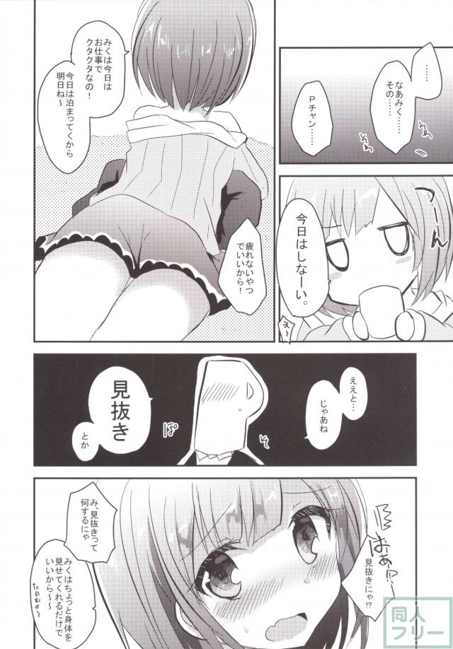 みくにゃんがアイドル衣装を脱いだ時 <> 007