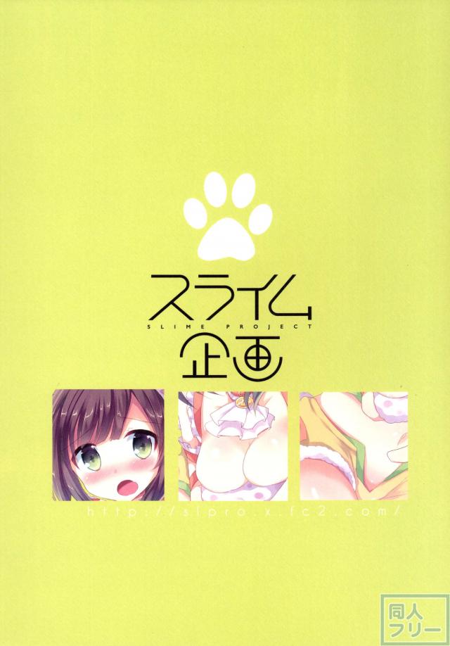 みくにゃんがアイドル衣装を脱いだ時 <> 024
