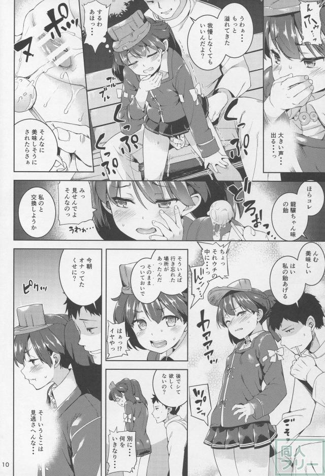 龍驤ちゃんにヤりたい放題☆超ド級にエロい逸品です♪ <> 009