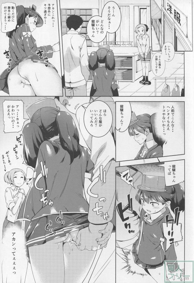 龍驤ちゃんにヤりたい放題☆超ド級にエロい逸品です♪ <> 010