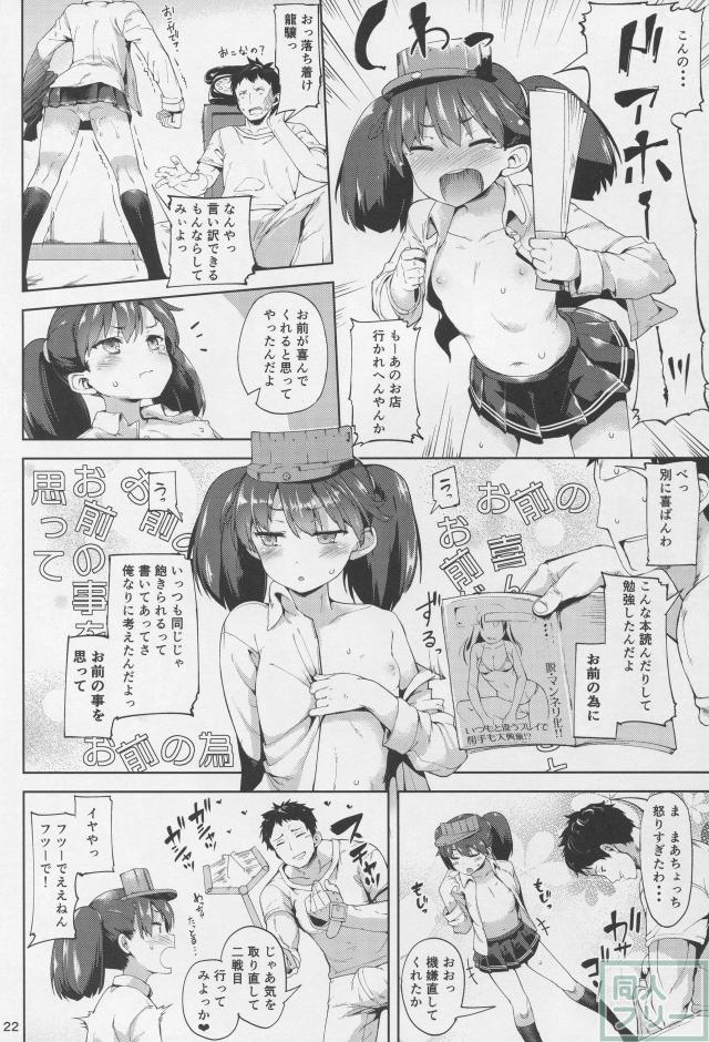 龍驤ちゃんにヤりたい放題☆超ド級にエロい逸品です♪ <> 021