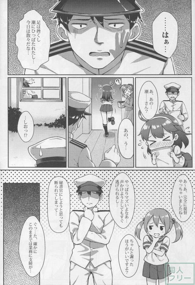 提督の香り3 <> 006