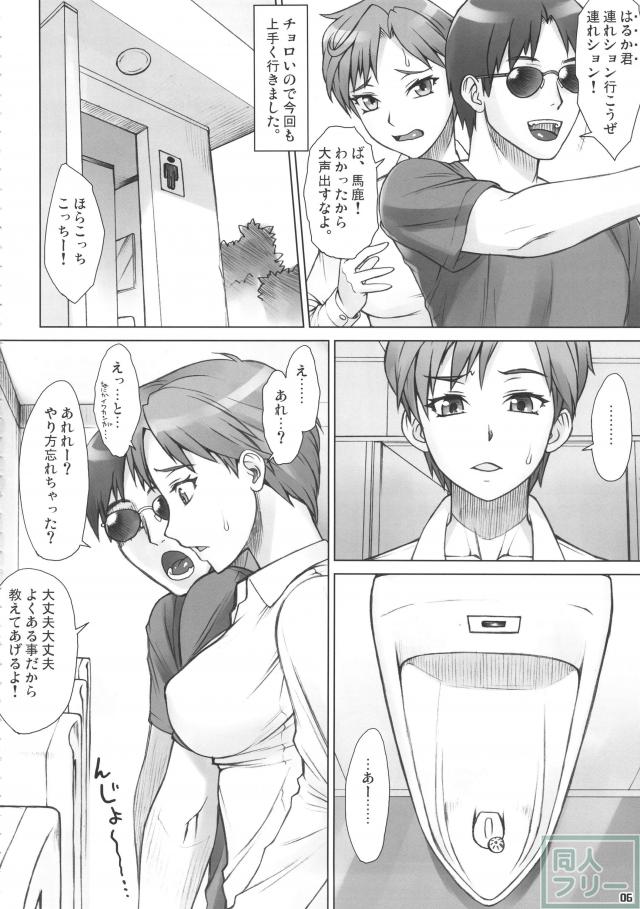 催眠暗示はるか君 <> 005
