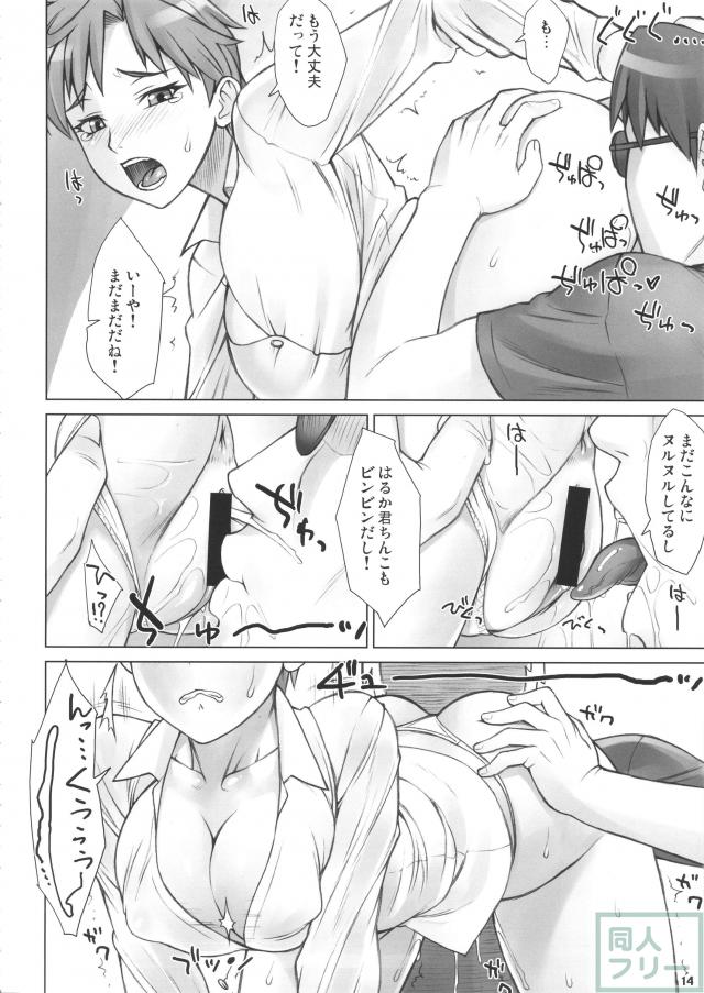 催眠暗示はるか君 <> 013