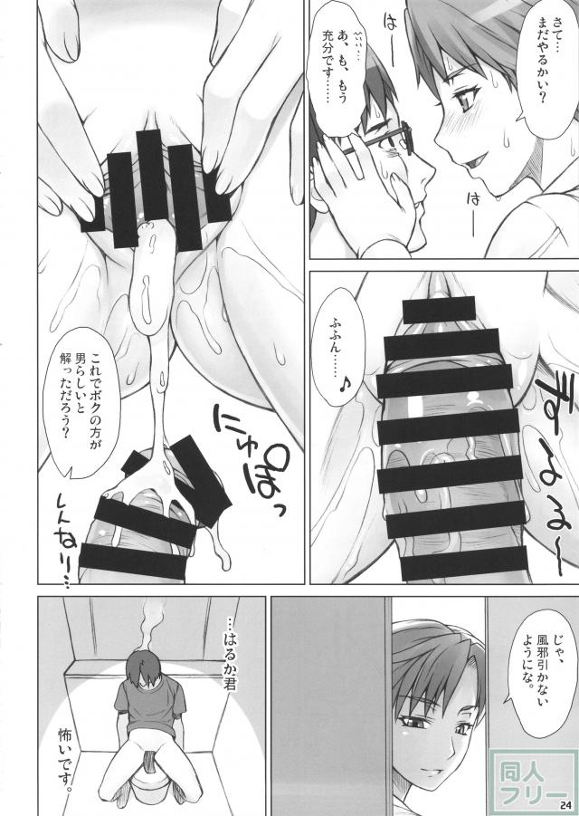 催眠暗示はるか君 <> 023