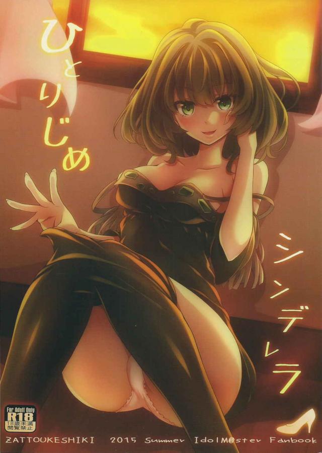 楓さんがPをプチ監禁!?ラブラブです <> 1