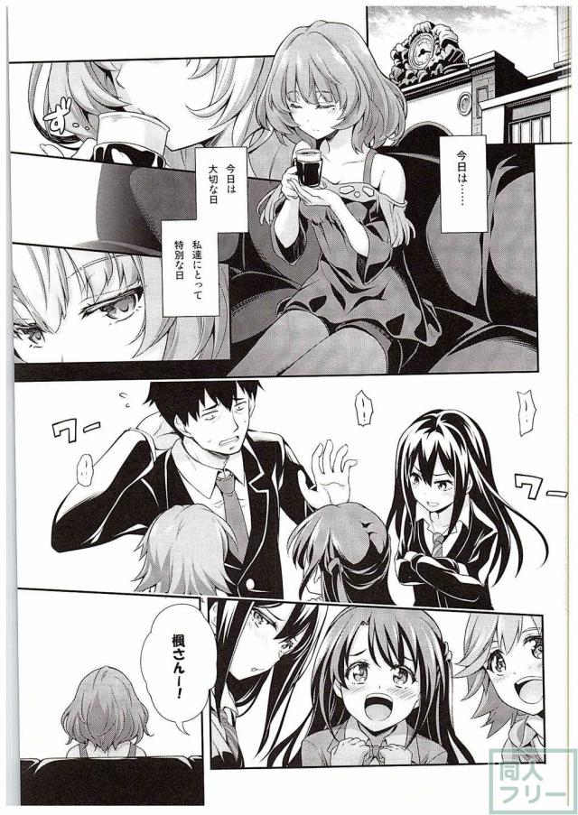 楓さんがPをプチ監禁!?ラブラブです <> 003