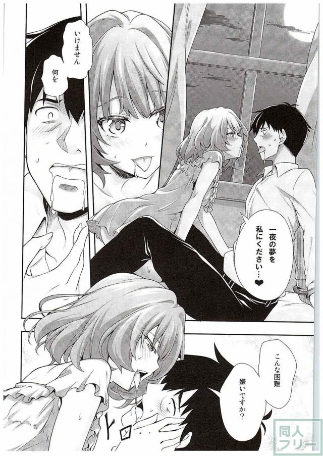 楓さんがPをプチ監禁!?ラブラブです <> 010