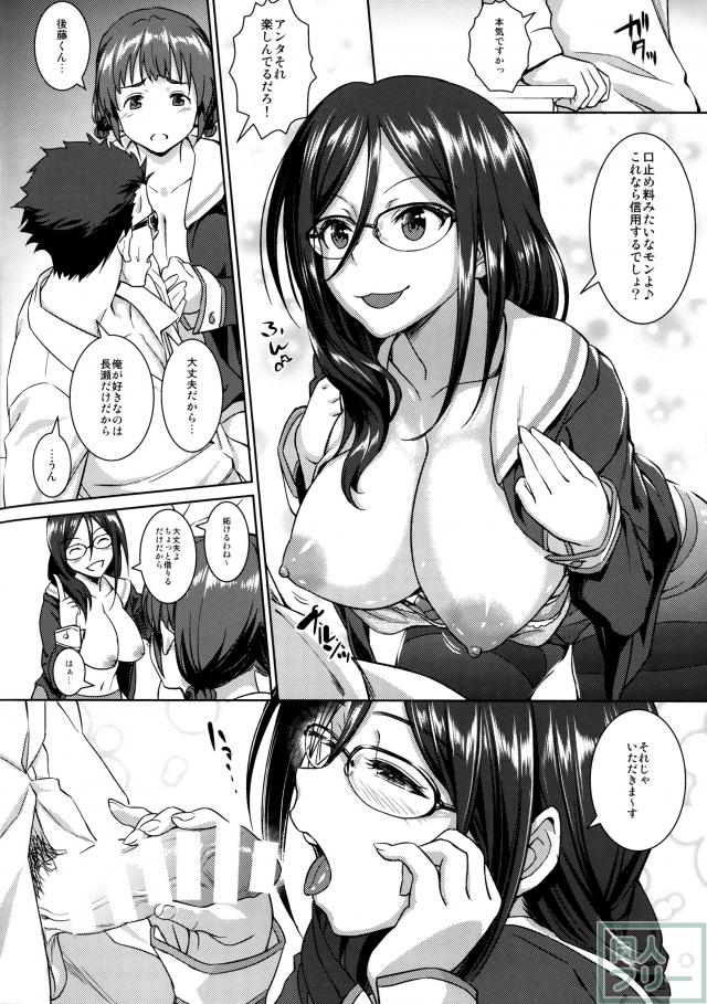 隠れて突き合ってた後藤長瀬カップルを目撃してしまうあすか先輩。その示談の条件とは… <> 005