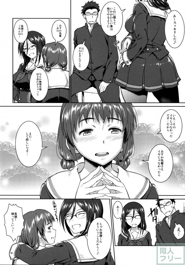 隠れて突き合ってた後藤長瀬カップルを目撃してしまうあすか先輩。その示談の条件とは… <> 019