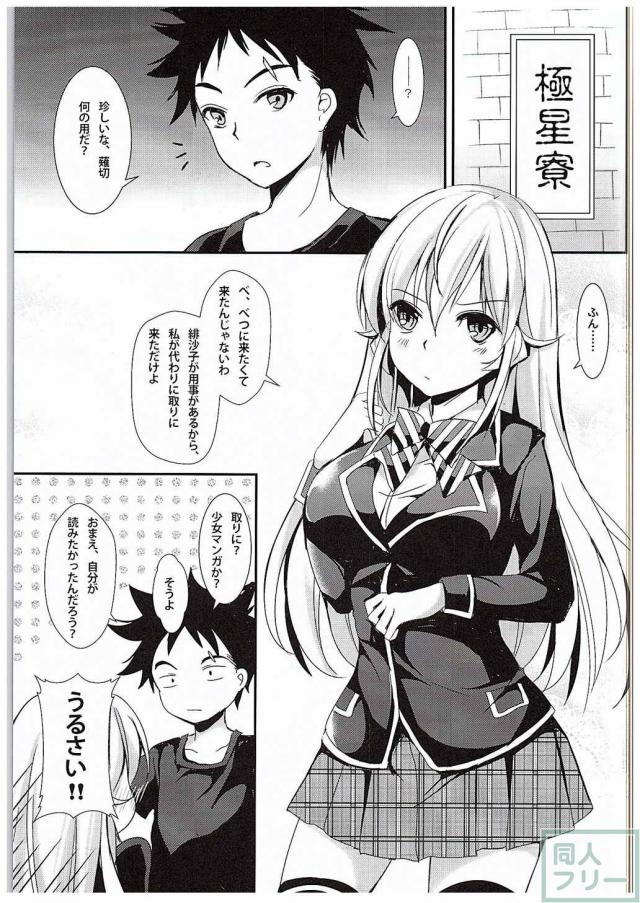 えりなと少女漫画 <> 002