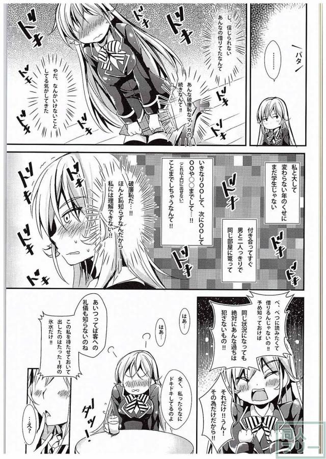 えりなと少女漫画 <> 004