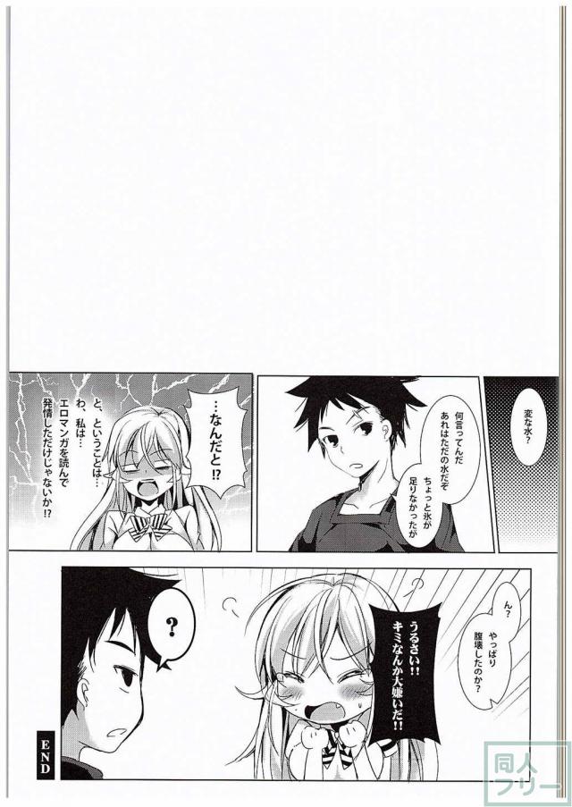 えりなと少女漫画 <> 020