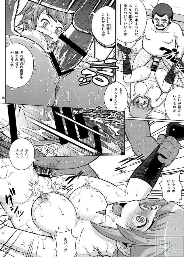 ラルの肉棒の虜で、そのテクにとろけるフミナ <> 017