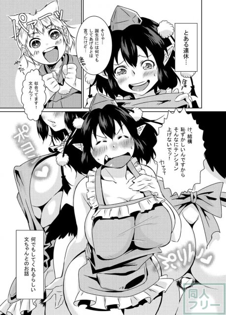 淫乱痴女射命丸文のおねショタ本 <> 002