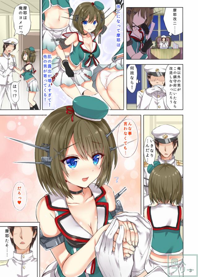 改二となったケッコン済みの摩耶と提督がイチャイチャします。 <> 002