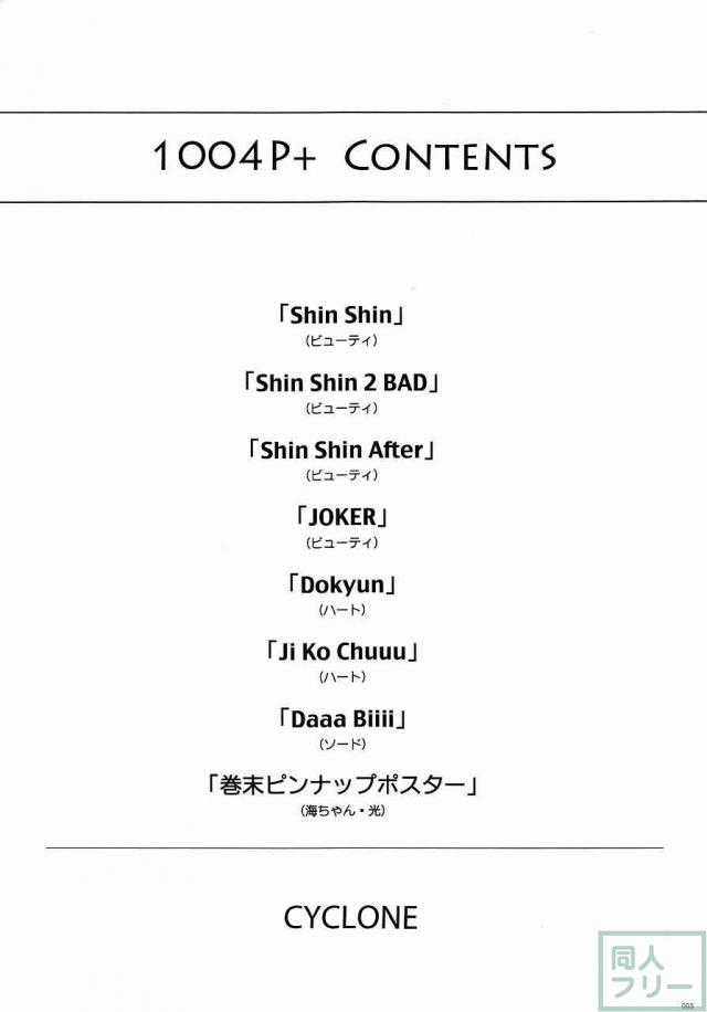 1004P+ サイクロンの総集編 <> 006