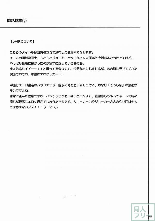 1004P+ サイクロンの総集編 <> 108