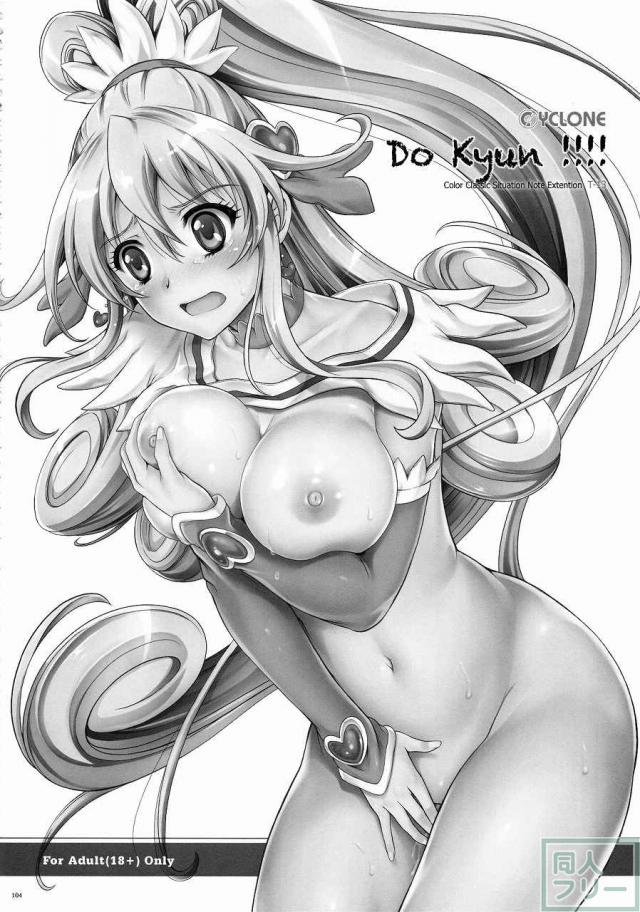 1004P+ サイクロンの総集編 <> 109