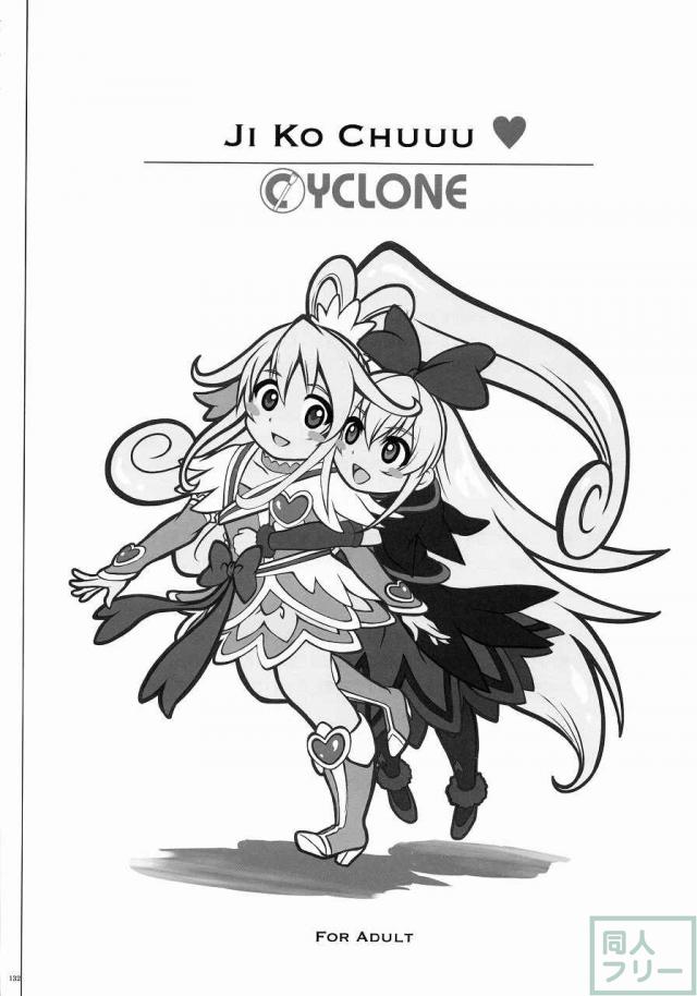 1004P+ サイクロンの総集編 <> 137
