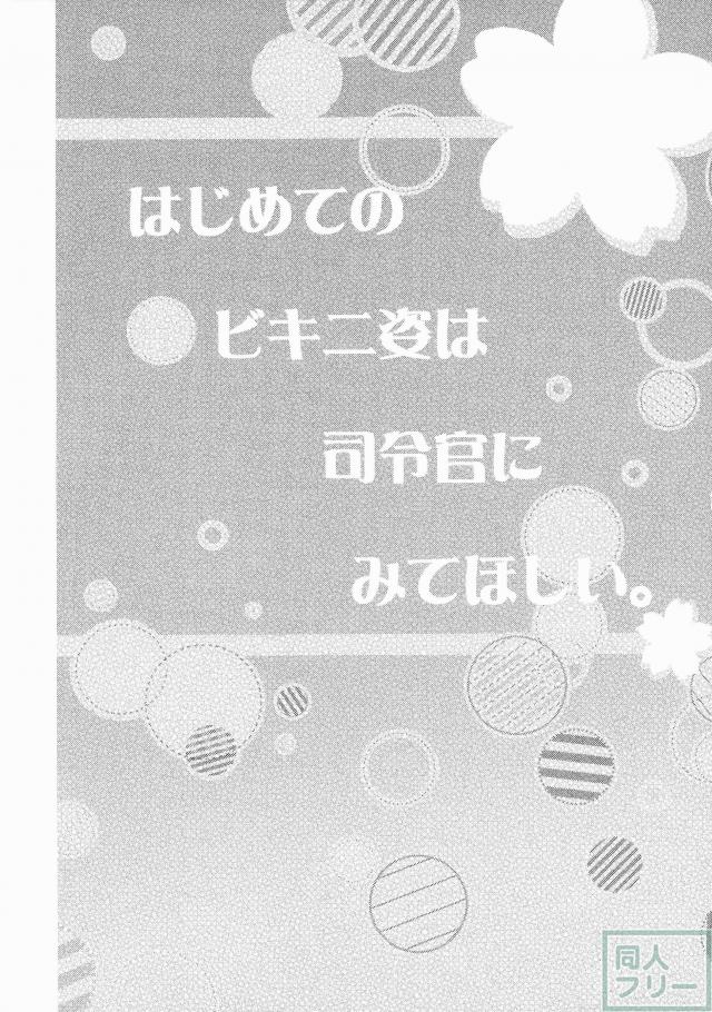 春雨ちゃんと海で水着エッチする本 <> 003