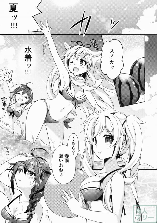 春雨ちゃんと海で水着エッチする本 <> 004