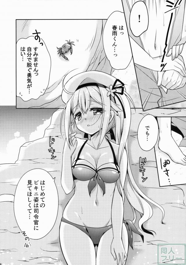 春雨ちゃんと海で水着エッチする本 <> 007