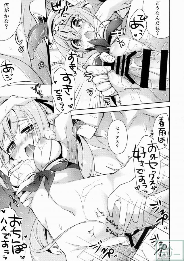 春雨ちゃんと海で水着エッチする本 <> 018