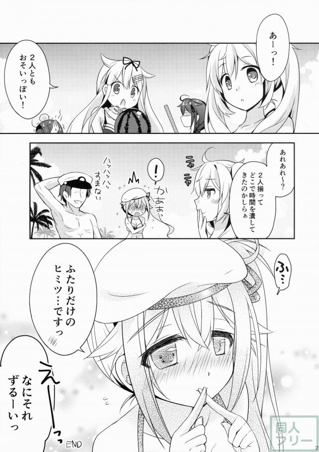 春雨ちゃんと海で水着エッチする本 <> 020