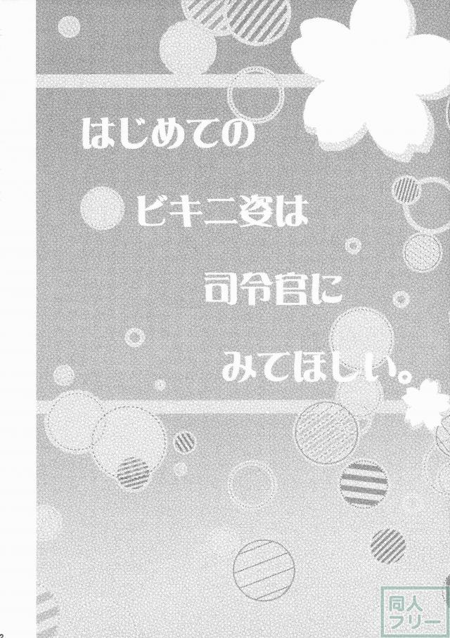 春雨ちゃんと海で水着エッチする本 <> 021
