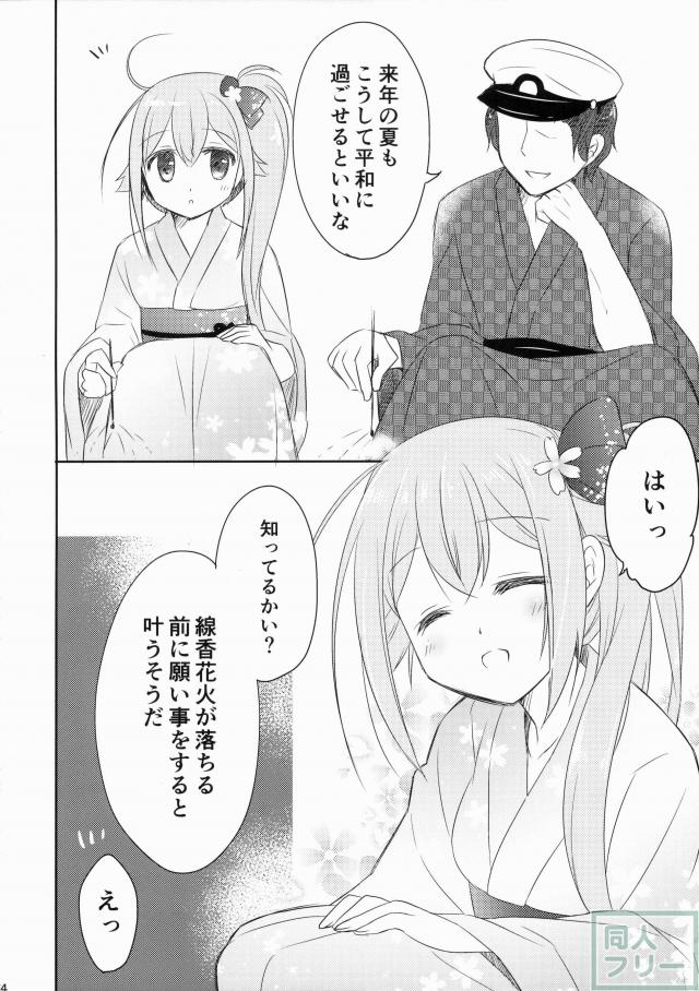 春雨ちゃんと海で水着エッチする本 <> 023