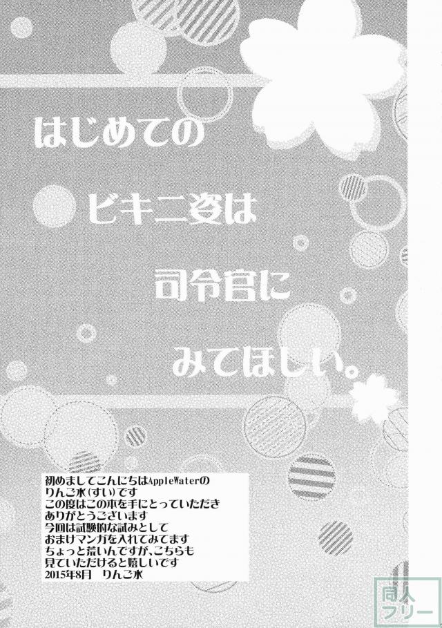 春雨ちゃんと海で水着エッチする本 <> 028