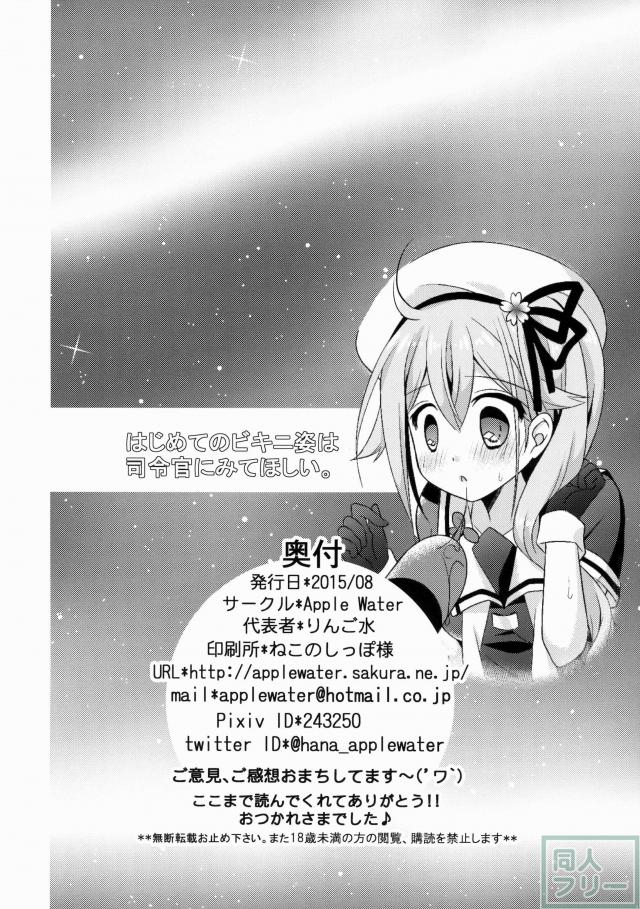 春雨ちゃんと海で水着エッチする本 <> 029