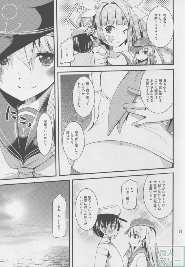 ハジメテ響 <> 004