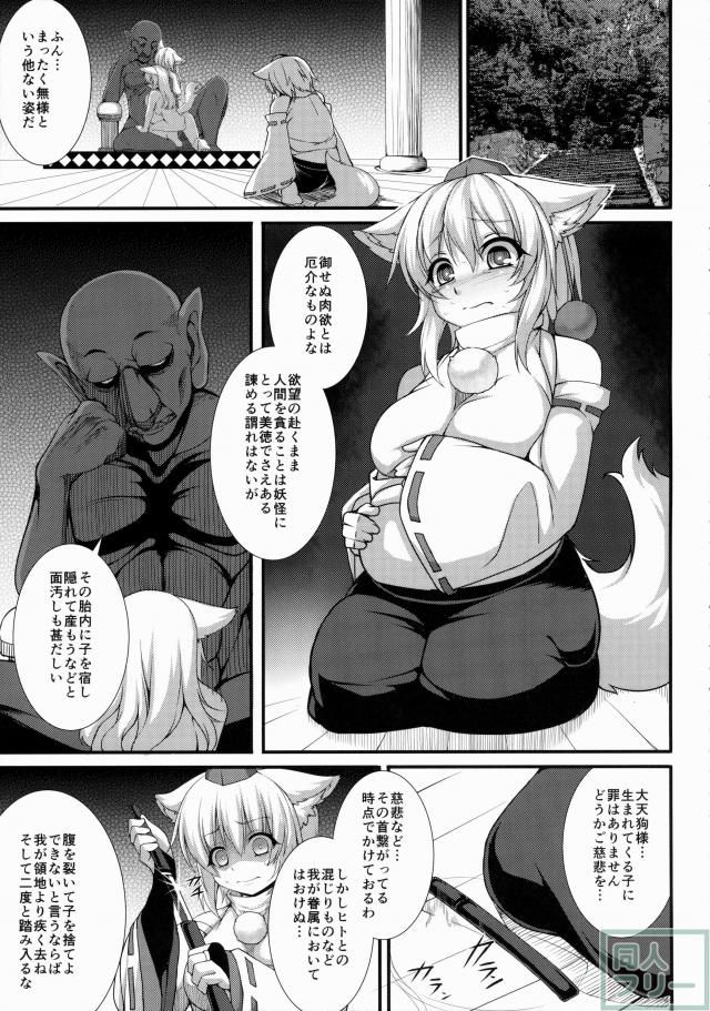 犬走凌惨計画 <> 004