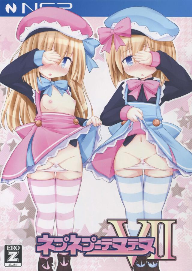 ネプネプ=テヌテヌV2 <> 1