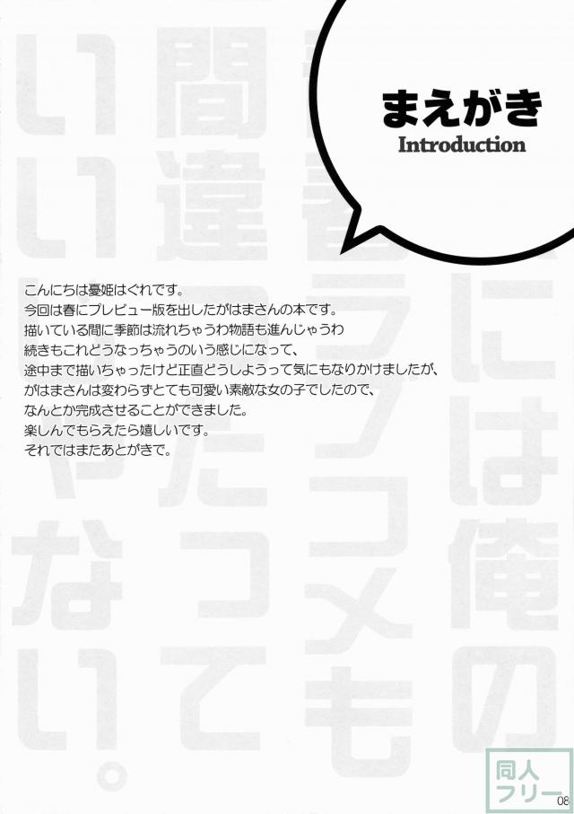 たまには俺の青春ラブコメも間違ったっていいじゃない <> 005
