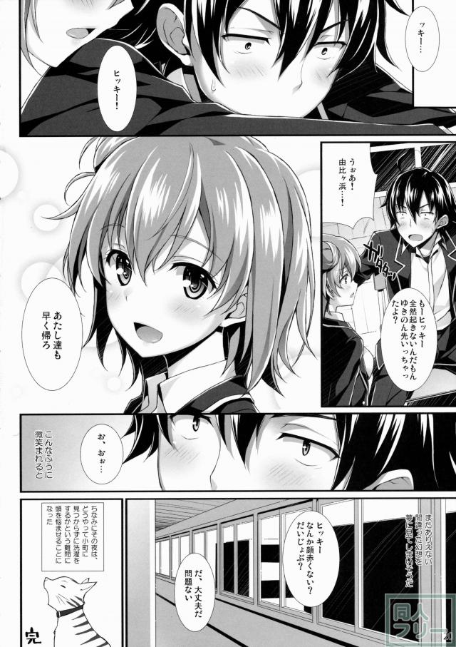 たまには俺の青春ラブコメも間違ったっていいじゃない <> 017