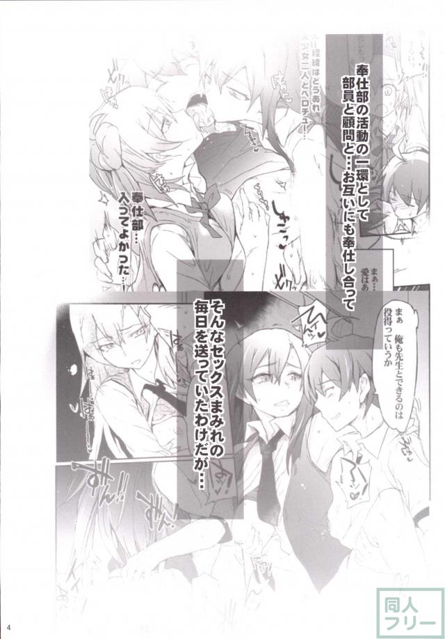 奉仕部の性的な活動の成果。 <> 003