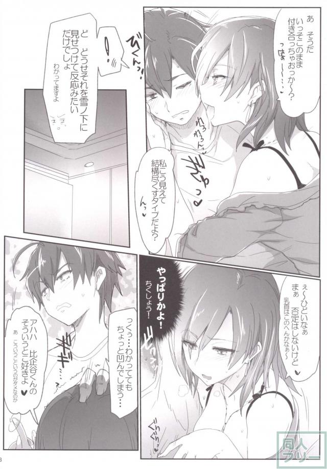 奉仕部の性的な活動の成果。 <> 007