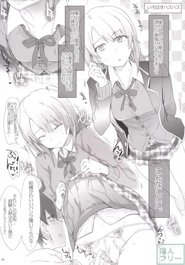 奉仕部の性的な活動の成果。 <> 015