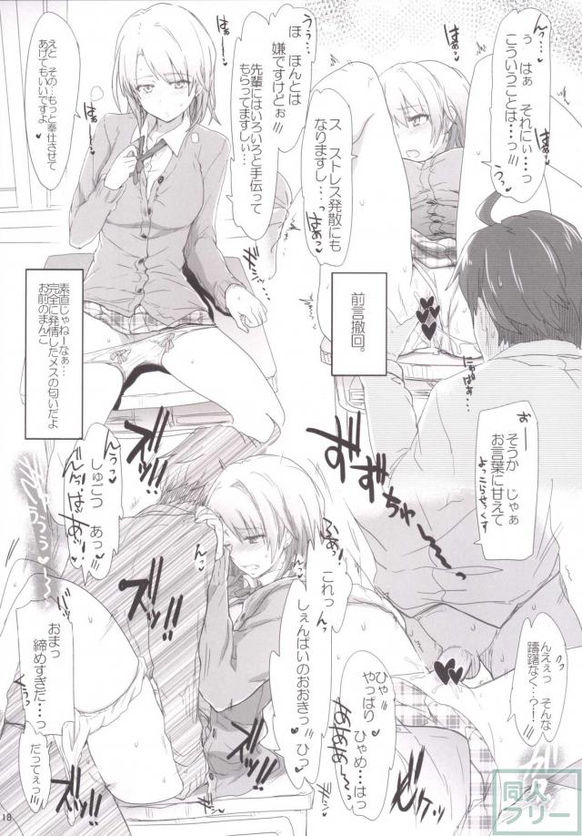 奉仕部の性的な活動の成果。 <> 017