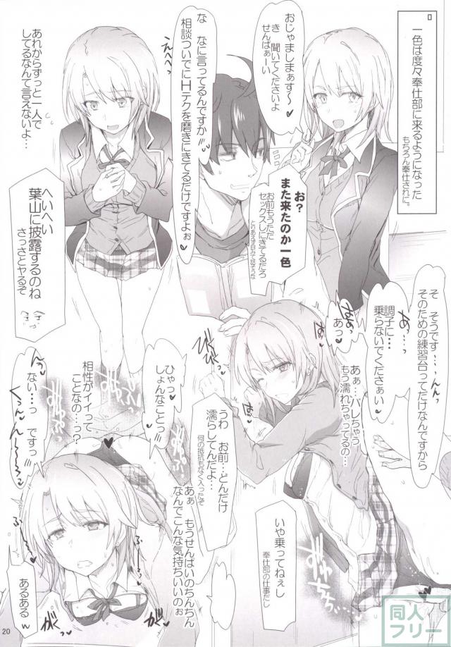 奉仕部の性的な活動の成果。 <> 019