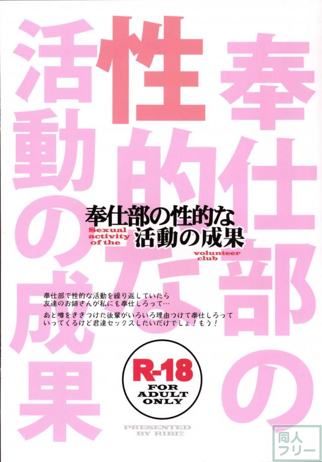 奉仕部の性的な活動の成果。 <> 022